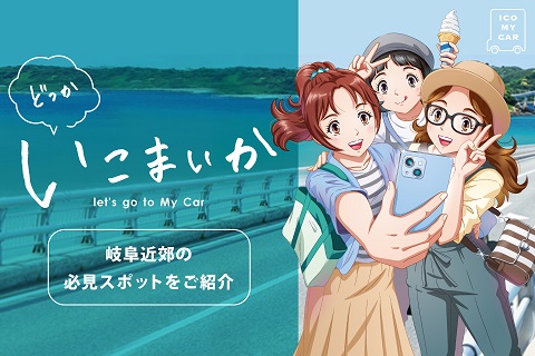 いこまいか